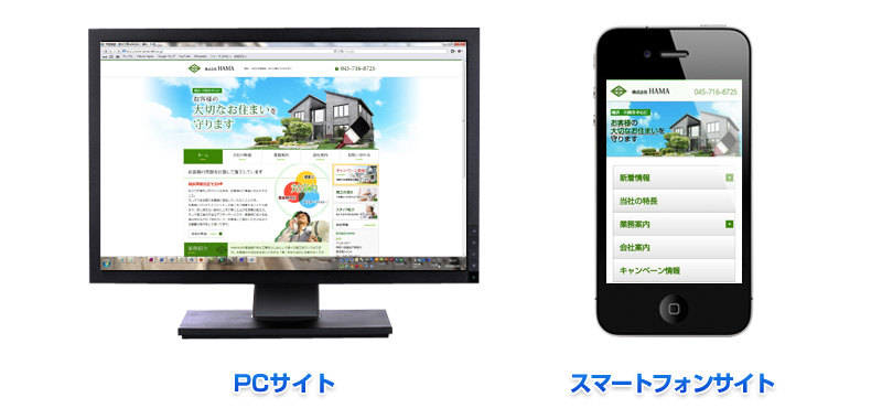 制作サイト（PC・スマートフォン）